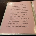 中国料理 桜花亭 - メニュー①。