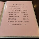 中国料理 桜花亭 - メニュー③