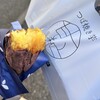 つぼ焼き芋 甘い和