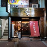 Tsukemen Dokoro Tsuboya - 店舗外観(写真1)