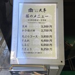 てんぷら銀座天亭 - 