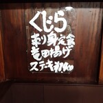 ナカガワ☆スエ食堂 - メニュー