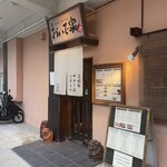 鉄板焼 おいで家 - 