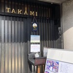 ステーキハウス TAKAMI - 
