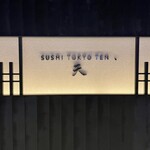 Sushi Tokyo Ten - 