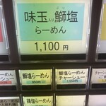 RAMEN ガモウスマイル - 