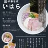 中華そば いはら