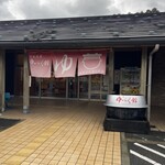 七釜温泉 ゆーらく館 - 