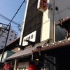 中村商店 高槻本店