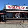 横浜家系ラーメン 魂心家 - 