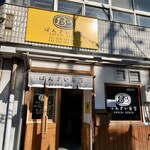 ばんざい弁当 - 外観