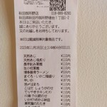 河童壽司 秋田御所野店 - レシート【２０２３年１１月撮影】