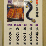 うなぎ今井 - メニュー