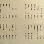 うなぎ今井 - メニュー