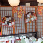 大茶万本店 - 紅葉の店内(’13.11月)