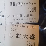 Chuukasoba Kotobukiya - 食券