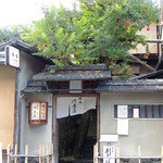 俵屋旅館 - 河道屋の柘榴