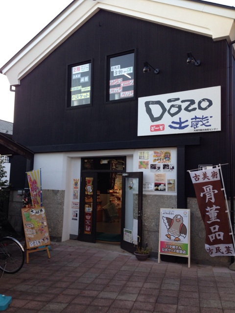 DOZO（ドーゾ） - 古川（日本酒バー）の写真
