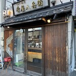 肴屋八兵衛 - 