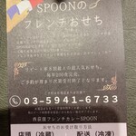 FRENCH CURRY SPOON - フレンチおせちの広告カード　表　裏面