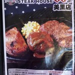 ステーキハウス 88Jr. - 1,000円ステーキ？