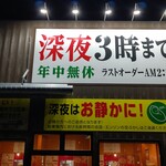 岐阜タンメン - 
