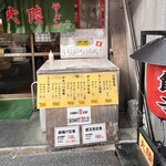 大陸 - 店前メニュー