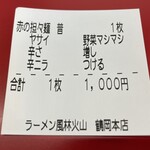 ラーメン もっけだの - 『赤の担々麺野菜マシマシ辛さマシ(辛ニラ付)』の食券