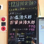 ラーメンにっこう - 塩浩太郎POP