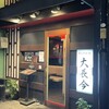 神戸牛・個室焼肉 大長今 三宮総本店