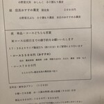 手打ち蕎麦 たがた - メニュー