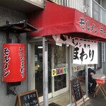 ラーメン専門 ひまわり - 店舗入り口