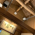 Ganko Tachikawa Saryou - 古民家の蔵を利用したお部屋