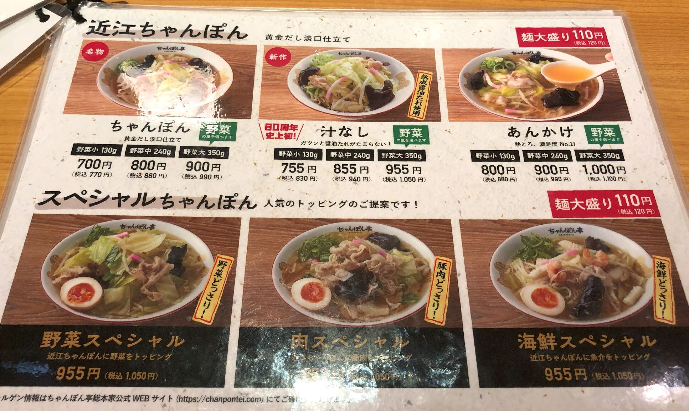 ごっ　さ亭　二次 メニュー写真 : ちゃんぽん亭総本家 五個荘店 - 河辺の森/ちゃんぽん | 食べログ