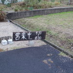 コパン - 駐車場からお店の方向を見ると…営業中です♡