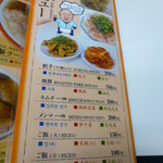 本家 第一旭 - テーブルメニュー（'13.11）