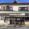 山崎精肉店