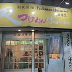 R - お店外観