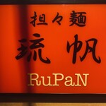 Ru Pan - 