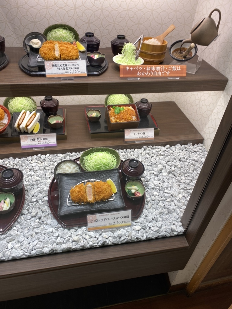 メニュー写真 : 新宿さぼてん 新宿京王店 - 新宿/とんかつ | 食べログ