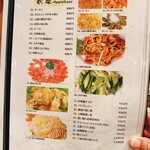 豫園 - メニュー：前菜