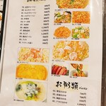 豫園 - メニュー：飯類、お粥類