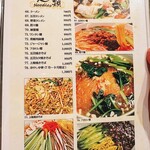 豫園 - メニュー：麺類