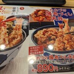 天丼てんや - 