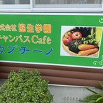 キャンパスCAFE カプチーノ - 就労継続支援B型事業所なんです米倉涼子( ´∀｀)