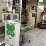 マヅラ喫茶店 - 