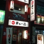 入口。2階もあります。