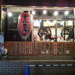 大阪焼肉・ホルモン ふたご - 店内は狭く、ぎゅうぎゅうみたいだった！