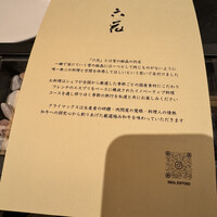 六花 - 