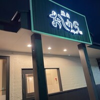 焼肉おしわら 雅 - 
